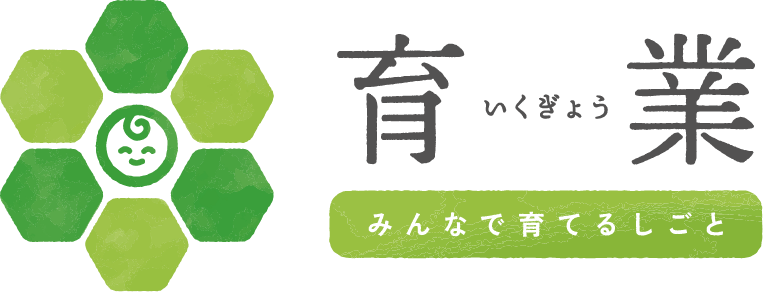「育業」のロゴ