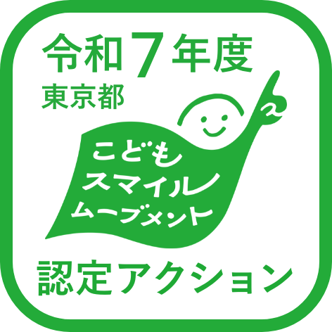 認定アクション登録マーク