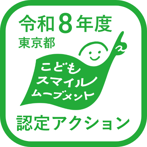 令和8年度認定アクション登録マーク