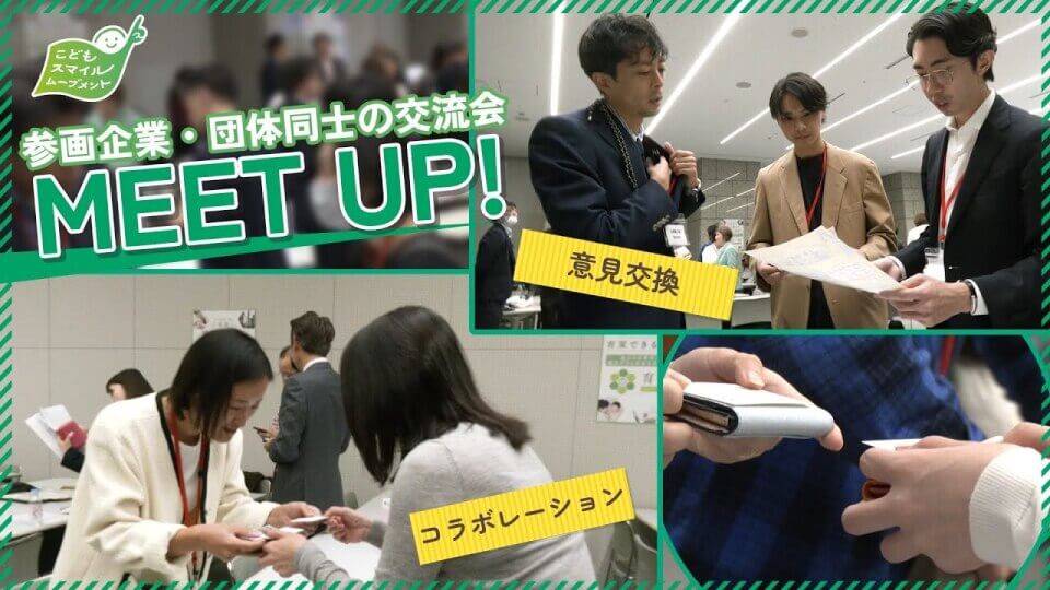 交流会で名刺交換や意見交換をする参加者の様子