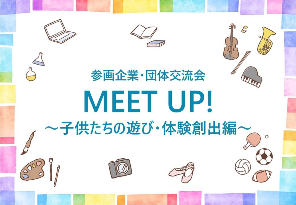 ページタイトルが書かれたキービジュアル