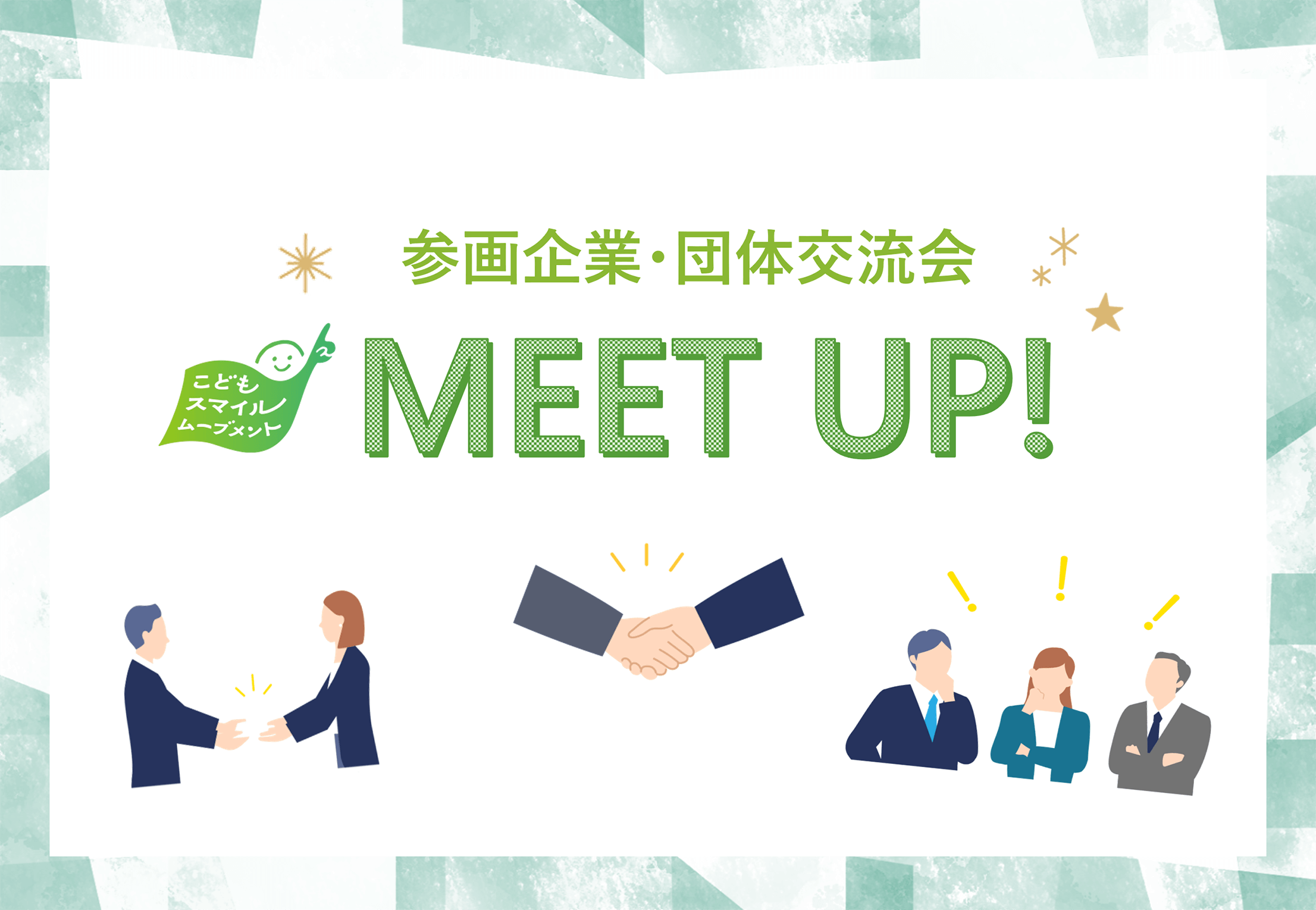 ページタイトルが書かれたキービジュアル