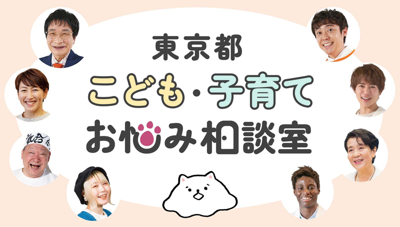 こども・子育てお悩み相談室