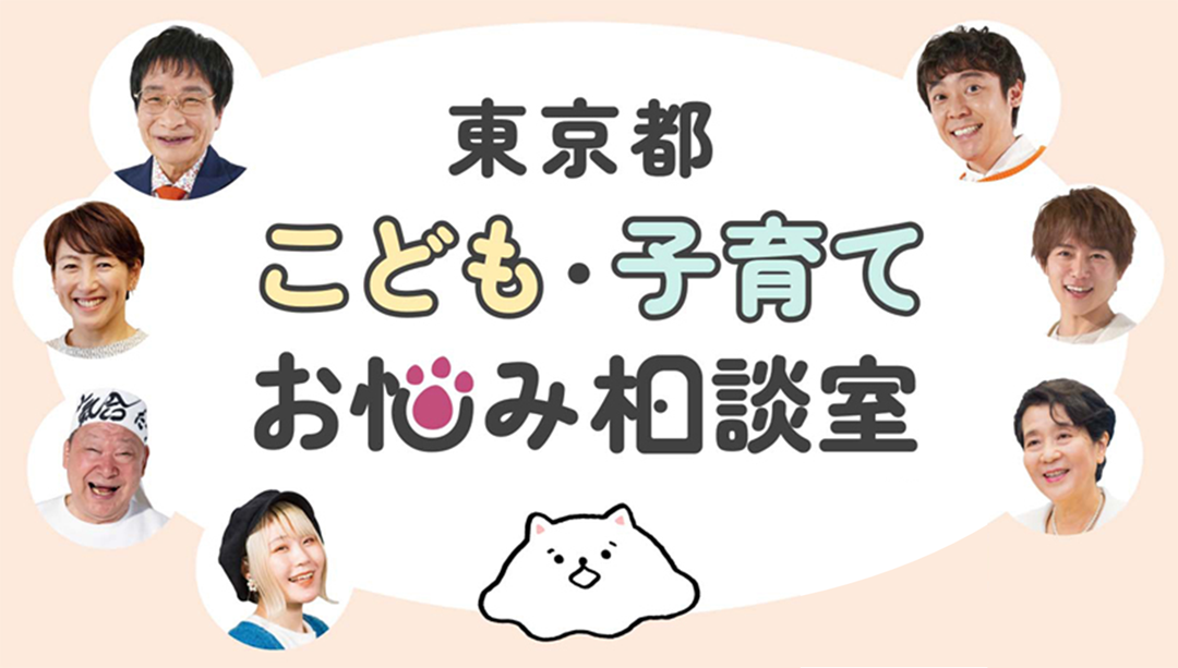 こども・子育てお悩み相談室
