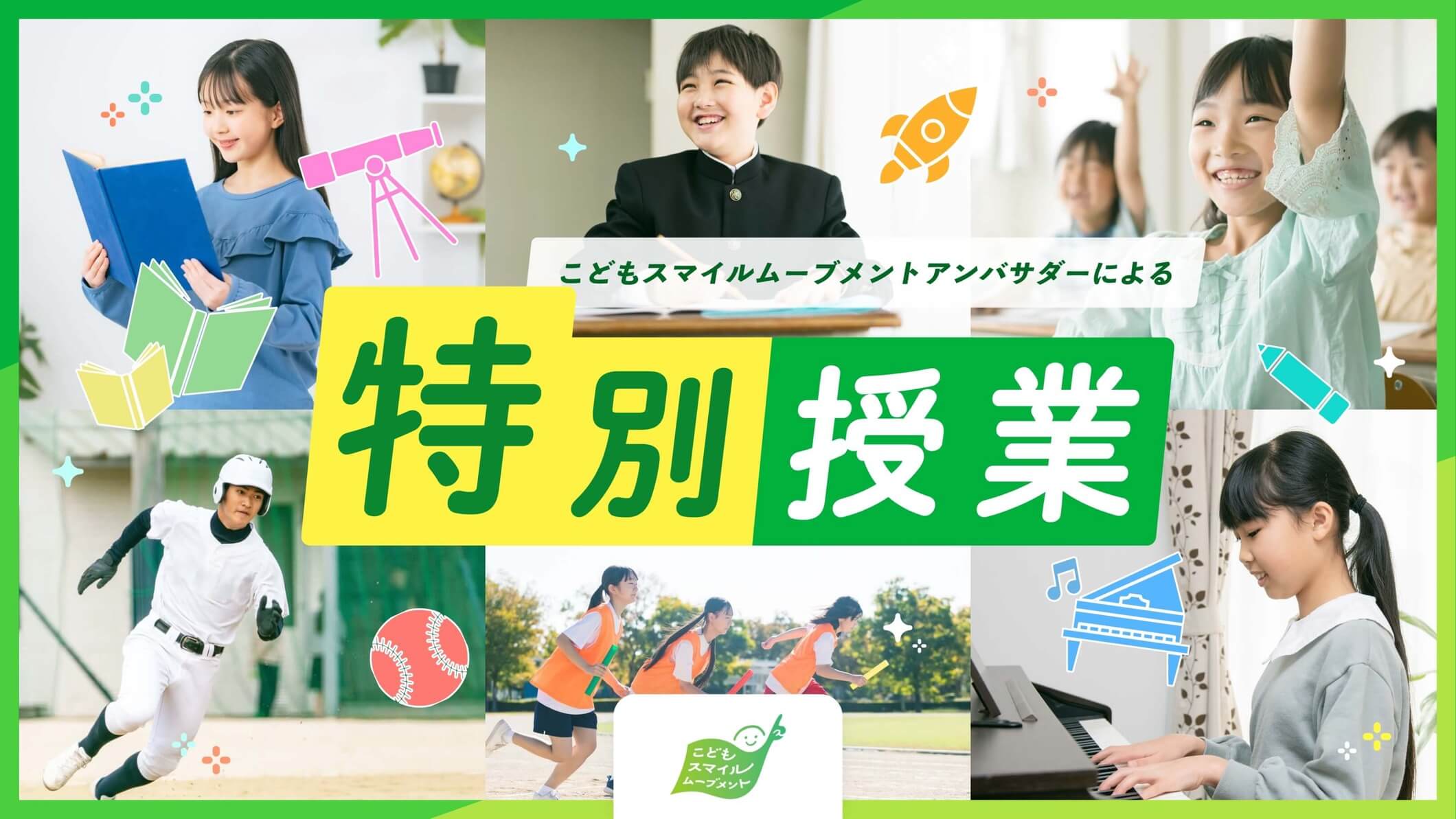 アンバサダーによる特別授業開催！