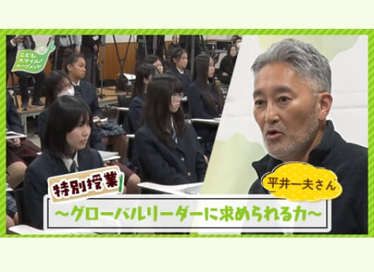 特別授業『グローバルリーダーに求められる力』にて、生徒たちにメッセージを伝える平井一夫さん