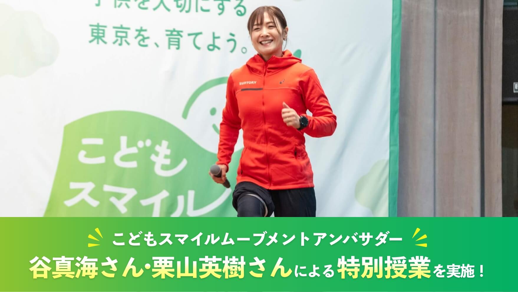 義足を使った走り方を披露する様子谷真海さん