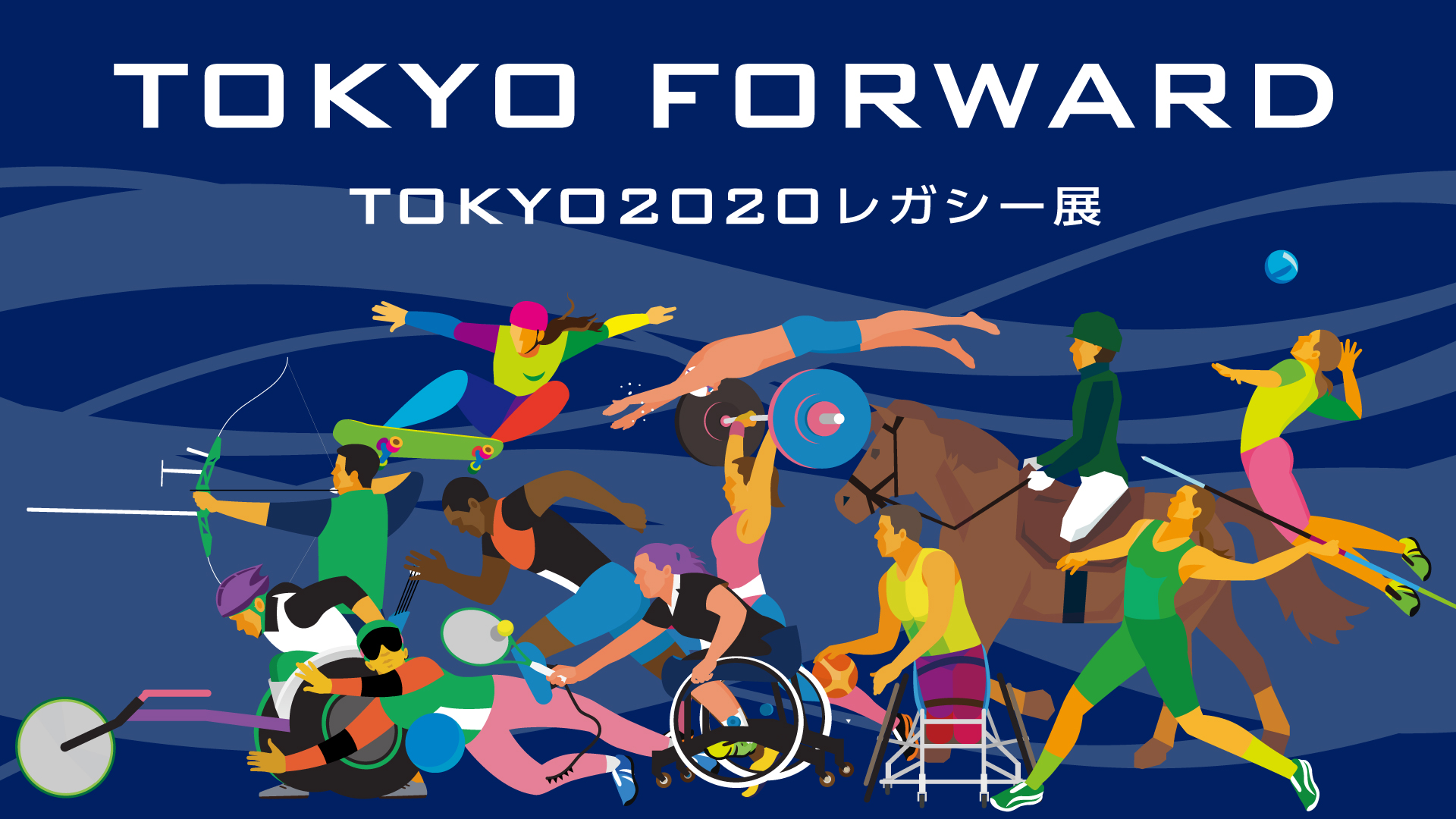 TOKYO FORWARD TOKYO2020レガシー展の画像