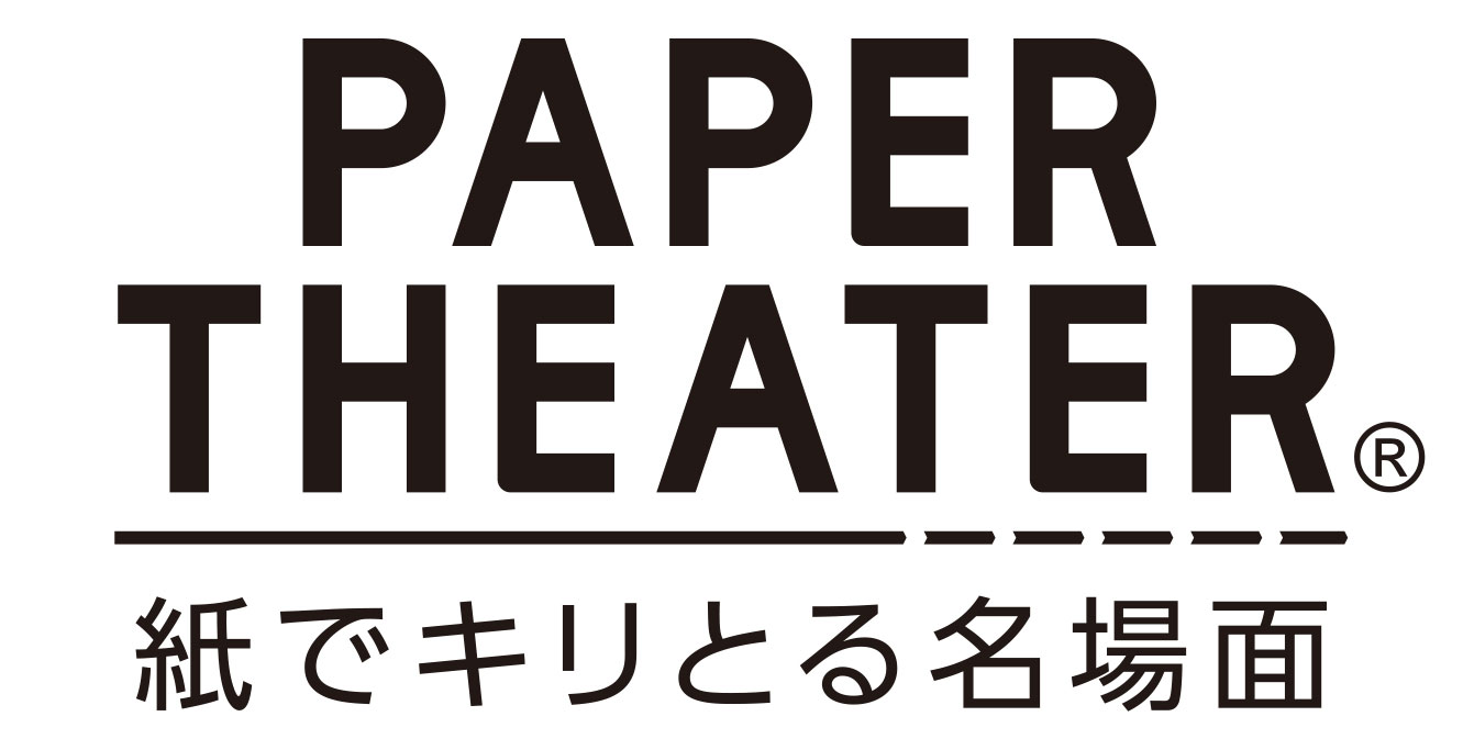 ペーパーシアター期間限定POPUPストア・無料体験会のロゴ